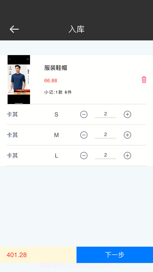 库存百货管理截图5 库存百货管理截图5