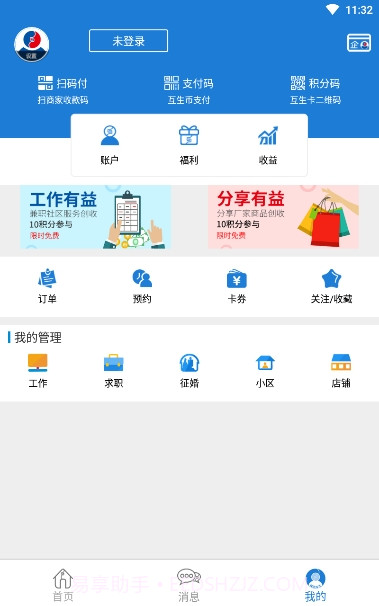 互生活截图2