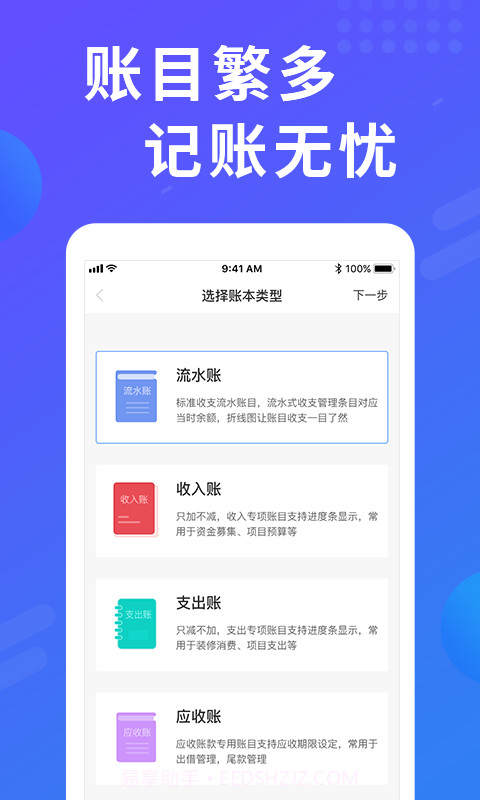 易桌面账本截图3 易桌面账本截图3