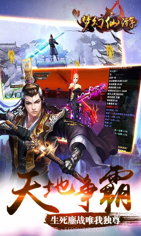 梦幻仙游截图4 梦幻仙游截图4