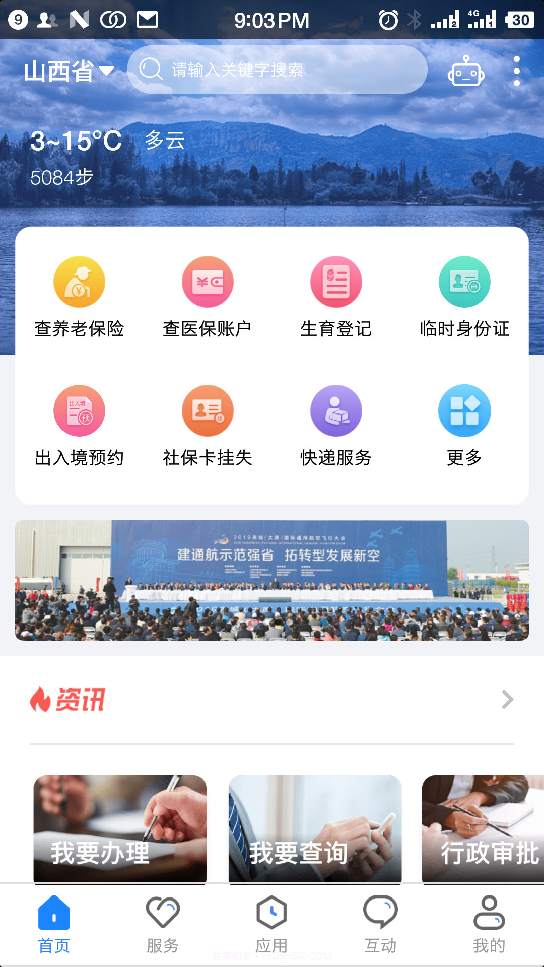 山西三晋通社保认证（三晋通）截图1