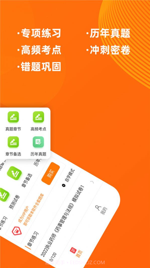 执业药师牛题库截图3 执业药师牛题库截图3