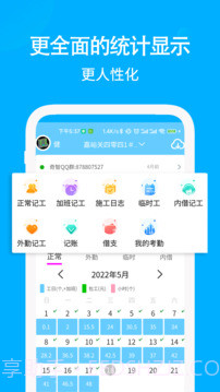 工地考勤记工截图1