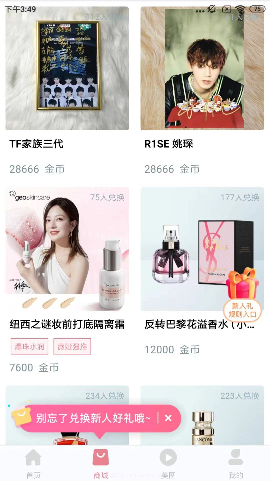 好物社截图2 好物社截图2