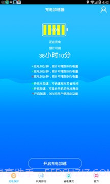充电加速神器免费版截图2