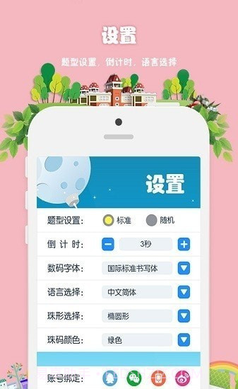 昂昂闪算截图2
