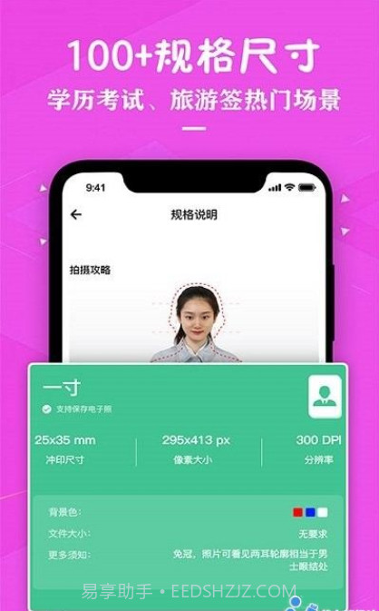 证件照照片制作截图3