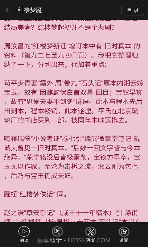 看小说听书截图3