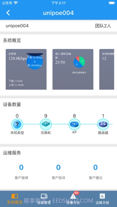优运维(运维管理)截图1 优运维(运维管理)截图1