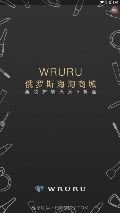 WRURU海淘截图1