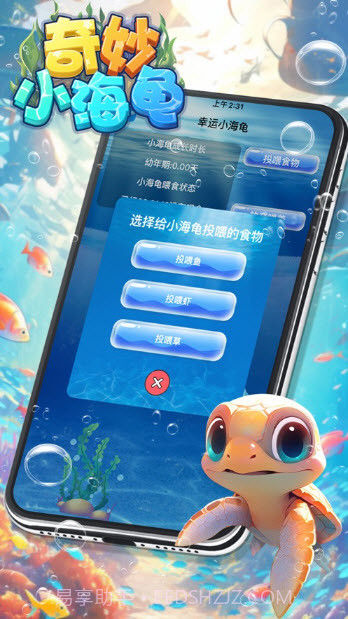奇妙小海龟截图4