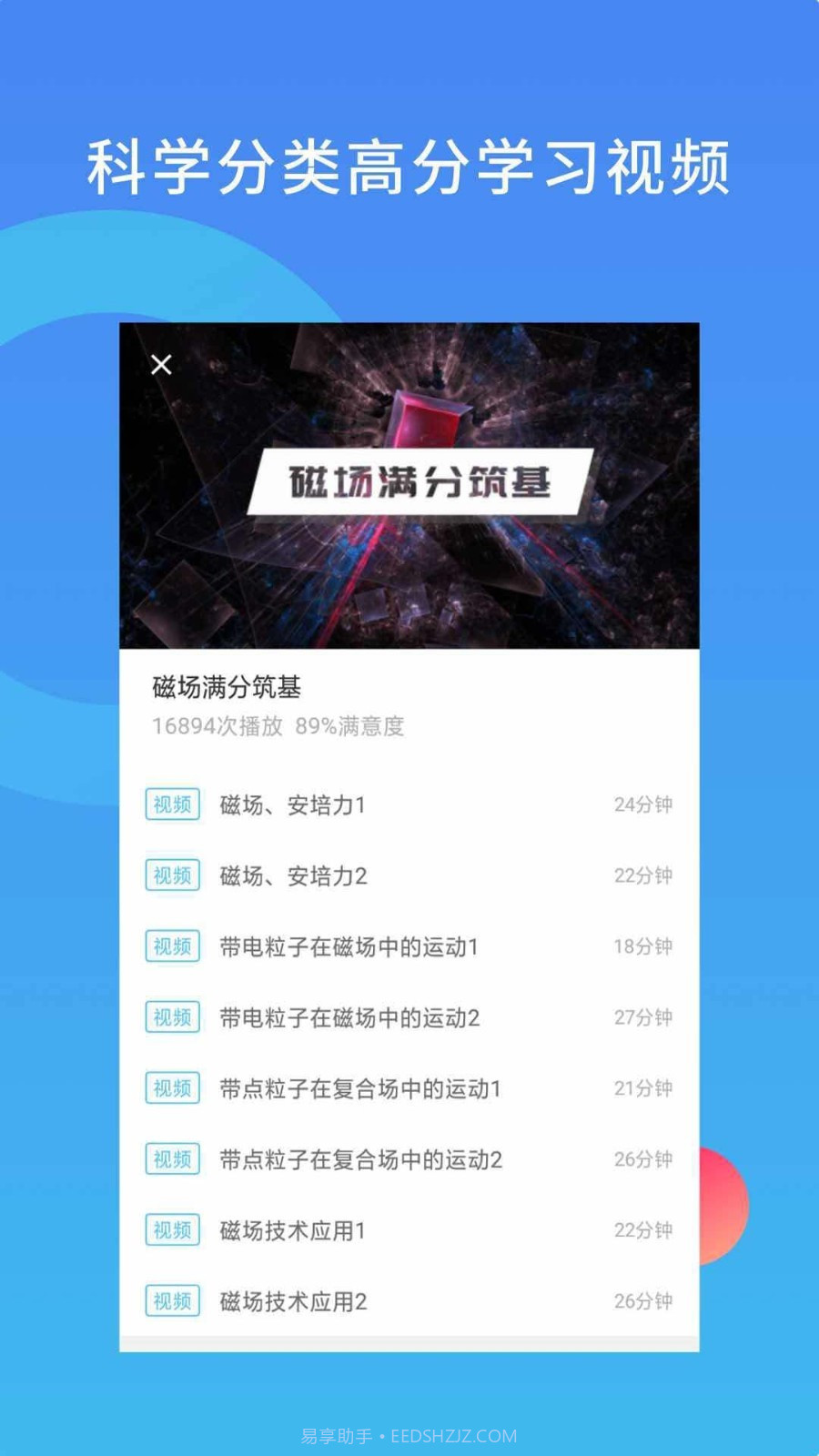 高中物理截图5