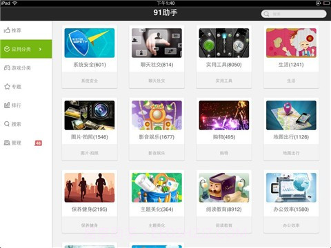 91助手( ipad)截图1 91助手( ipad)截图1
