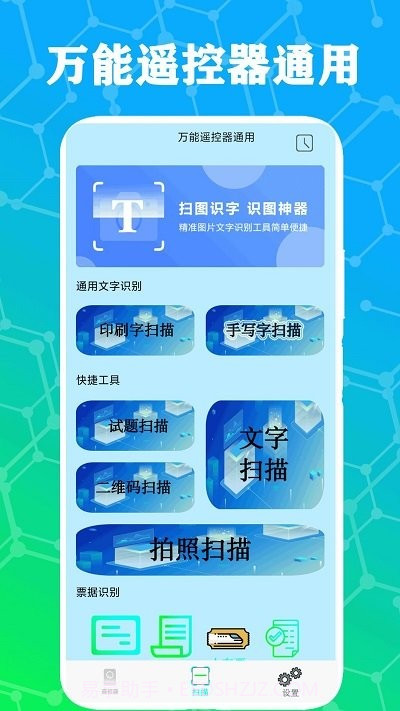 红外电视遥控器通用截图2