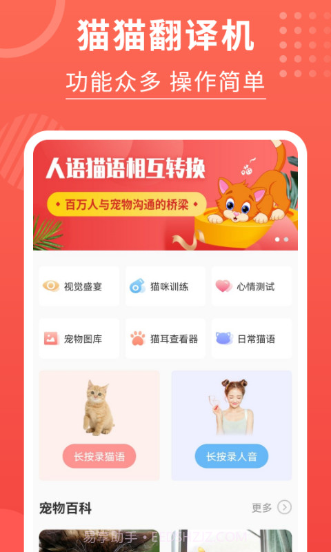 喵星人翻译器截图1