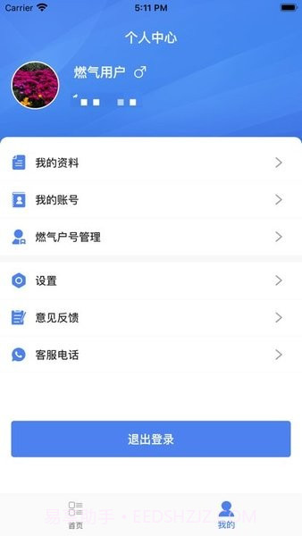 奥德燃气通截图2