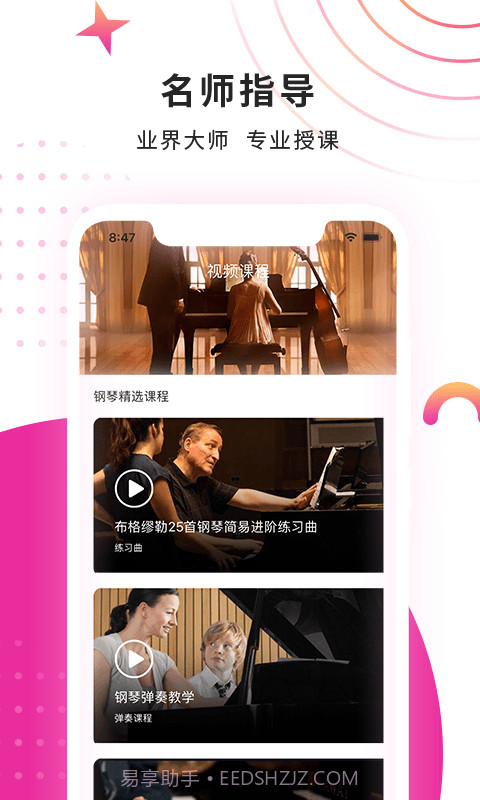 小确幸钢琴教学截图2