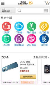 亚马逊购物 HD版截图1 亚马逊购物 HD版截图1