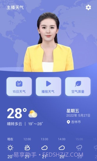 主播天气截图1 主播天气截图1