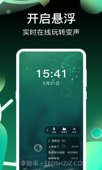 开黑变声吧截图4