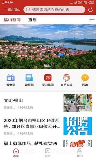 福在福山截图2 福在福山截图2