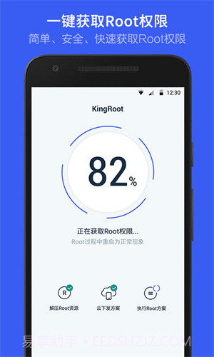 vivo一键root工具截图2 vivo一键root工具截图2