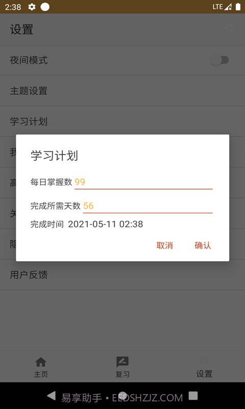 卓瑜记单词截图2