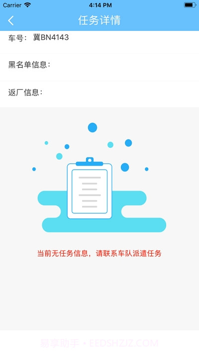 疏港司机服务app截图1 疏港司机服务app截图1