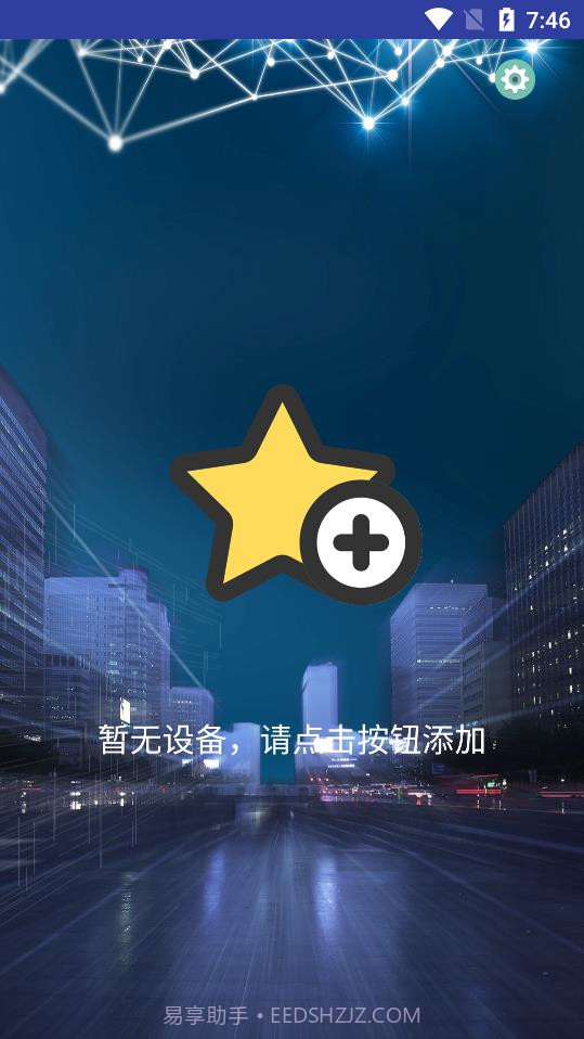 智慧家智能遥控器截图1