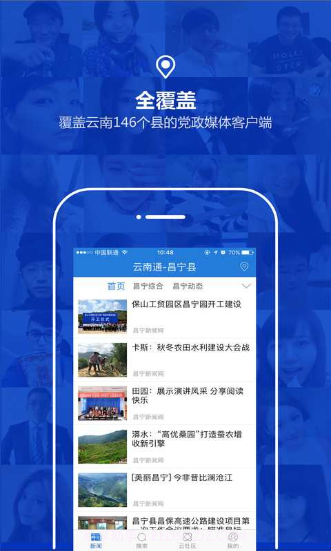 云南通威信县v3.0.1截图2