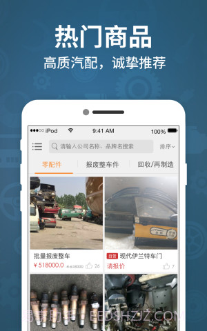 拆车匠截图3 拆车匠截图3