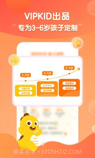 VIPKID启蒙截图1 VIPKID启蒙截图1
