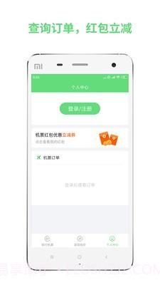 铁行特价机票截图3