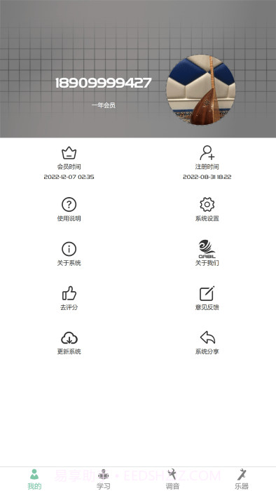 qabil专业调音截图4