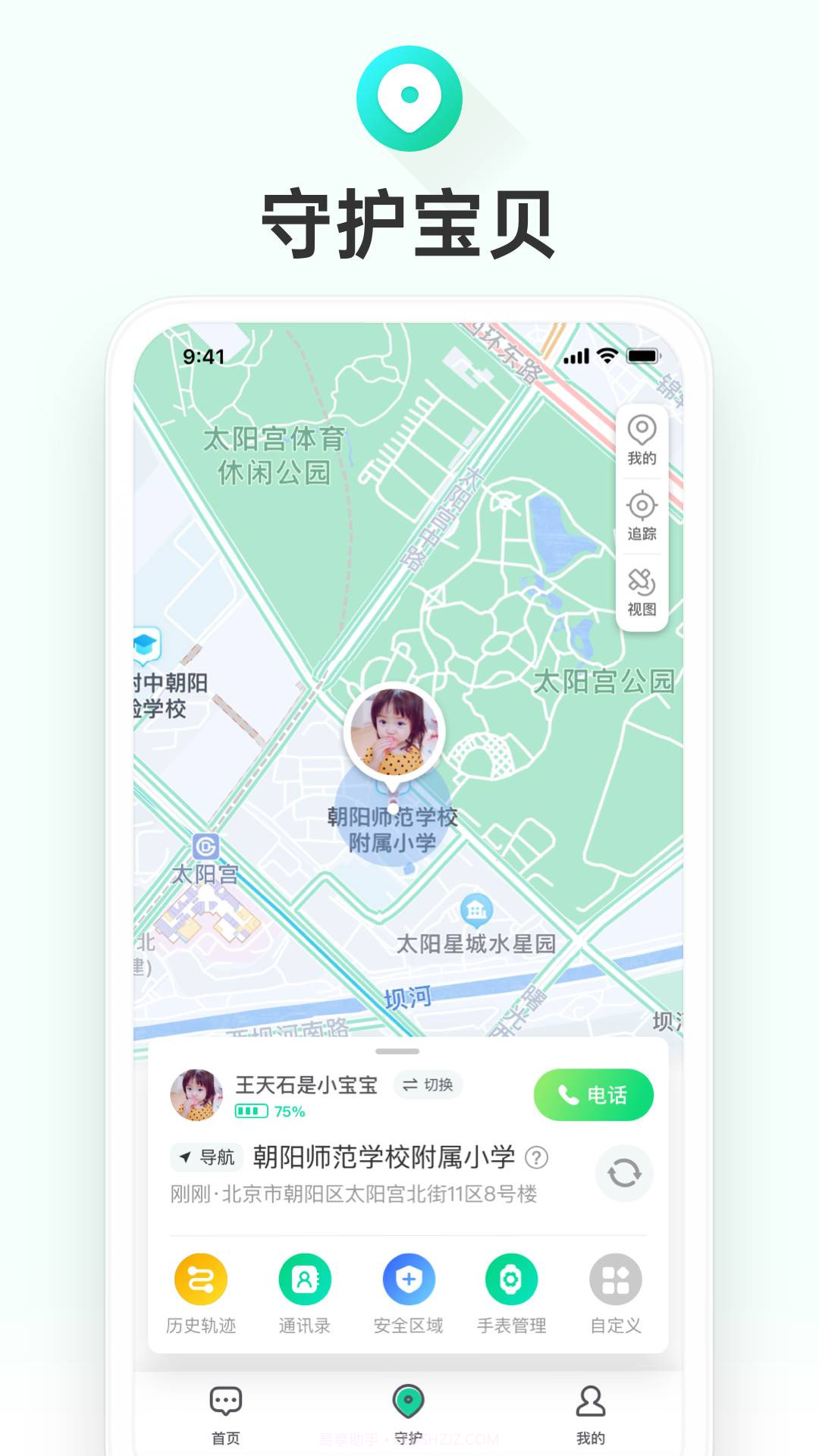 成长童伴截图3