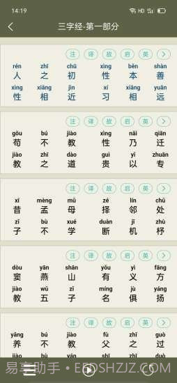 弟子规三字经助手截图5 弟子规三字经助手截图5