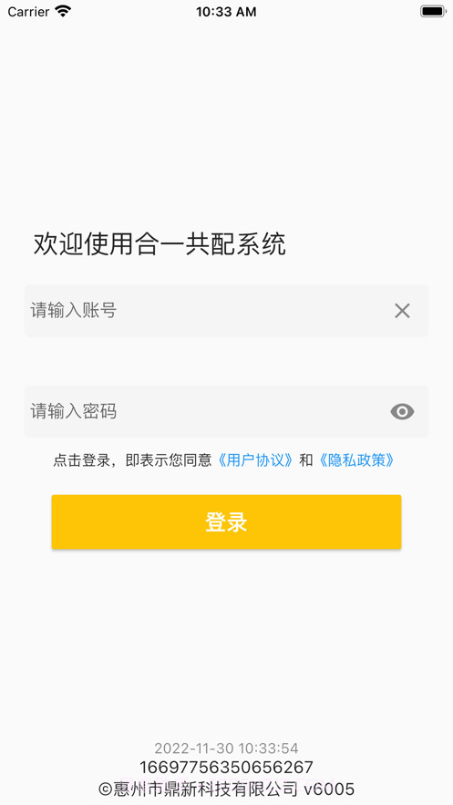 合一共配免费版截图3