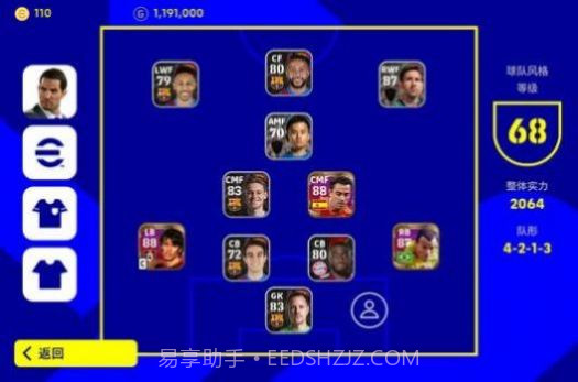 eFootball 2024单机版截图2