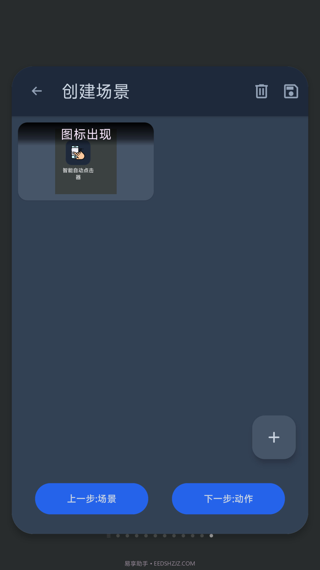 六六智能自动点击器截图2