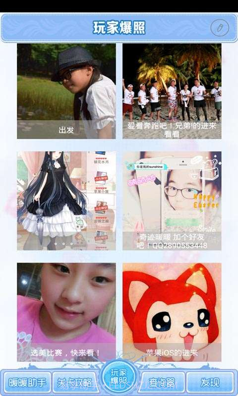 奇迹暖暖助手截图4 奇迹暖暖助手截图4