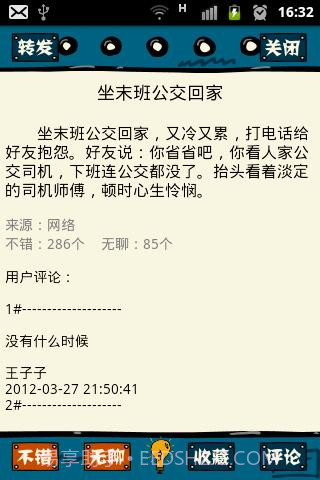 小V讲故事截图4