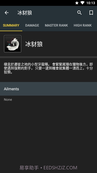 MHWorld Database(怪物猎人世界数据库)截图4