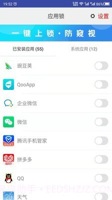 手机APP锁截图2 手机APP锁截图2