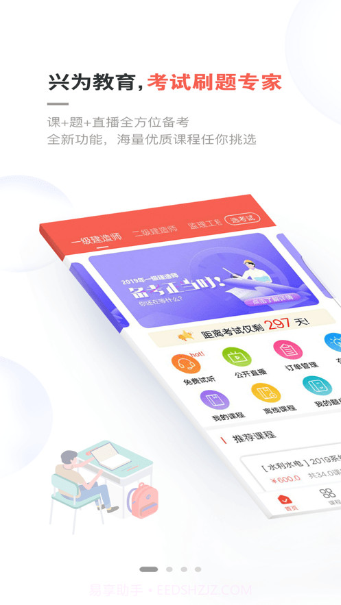 兴为教育app截图1