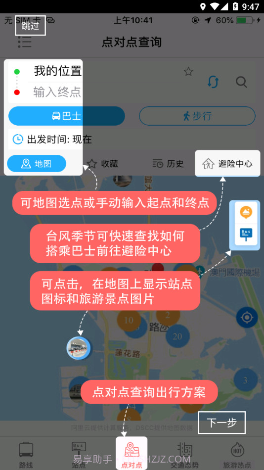 巴士报站截图1