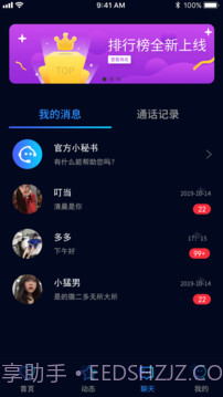 密会截图4 密会截图4