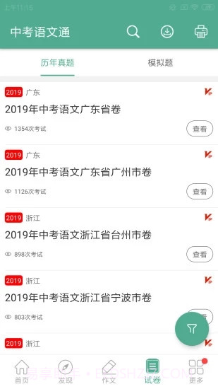 中考语文通截图3