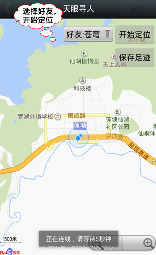 天眼寻人截图3 天眼寻人截图3