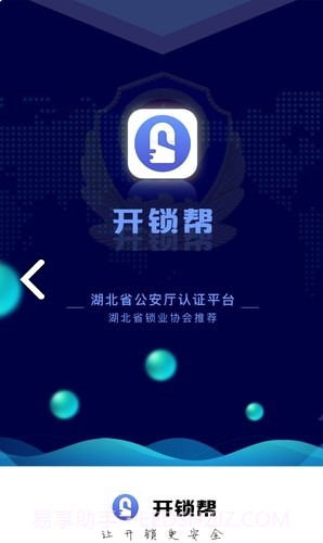 开锁帮(开锁帮开换锁)V1.3.5 安卓正式版截图1 开锁帮(开锁帮开换锁)V1.3.5 安卓正式版截图1