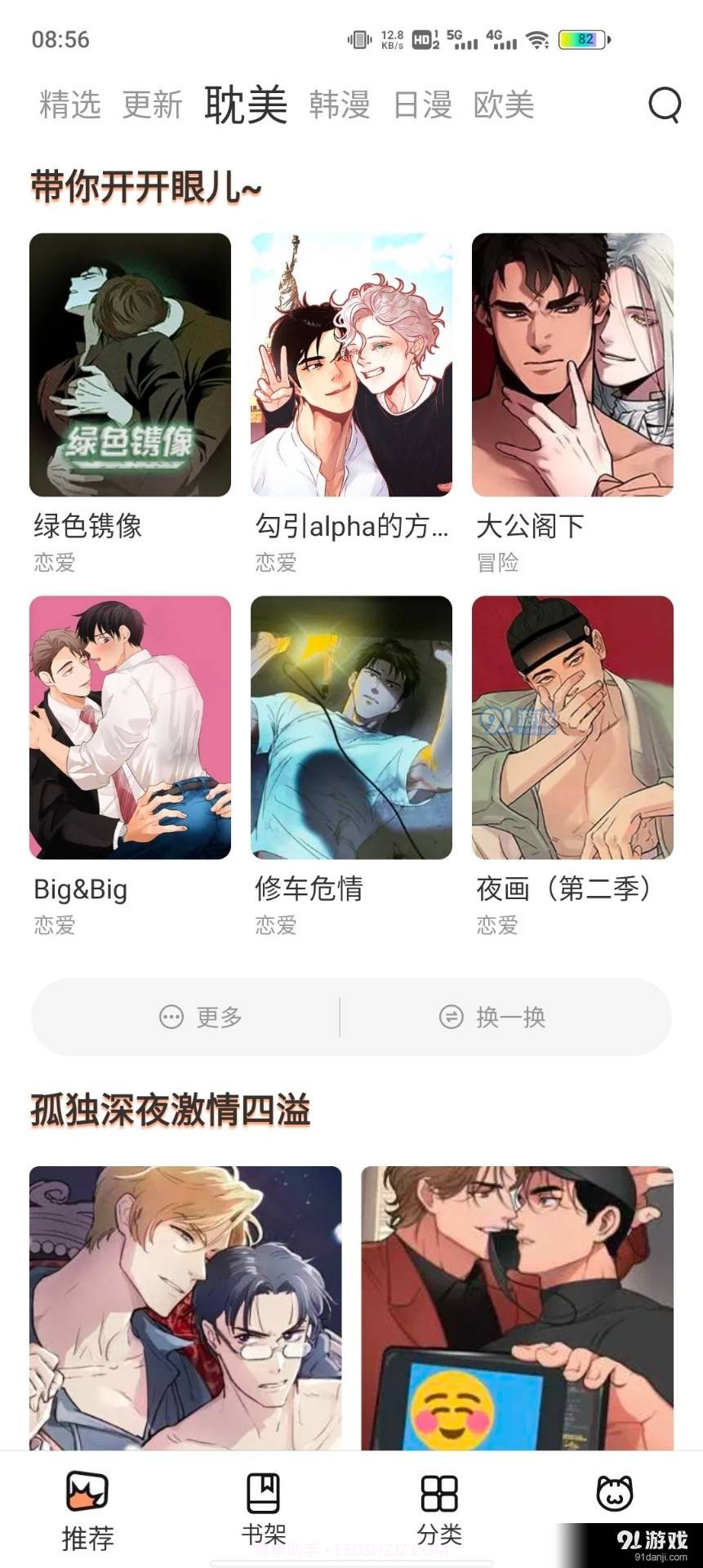 喵上星漫画截图5